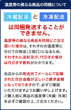 温度帯の異なる商品の同梱について