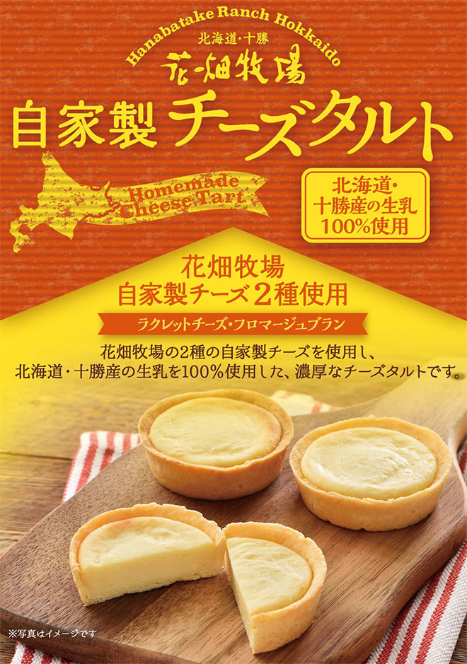 花畑牧場 自家製チーズタルト 4個入 通販 花畑牧場直営オンラインショップ 花畑牧場 自家製チーズタルト 4個入 通販 花畑牧場直営オンラインショップ