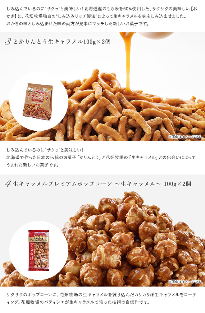 花畑牧場 生キャラメル堪能セット｜通販｜花畑牧場直営オンラインショップ