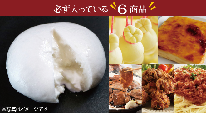 必ず入っている6商品