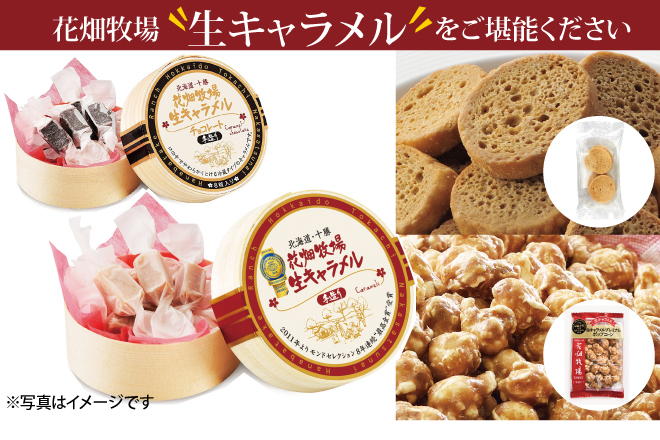 【冷蔵】生キャラメル&チーズのミニ堪能セット 生キャラメル商品