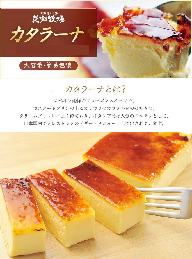 【花畑牧場】 カタラーナR 500G 冷凍 5セット 花畑牧場 カタラーナ500g【冷凍配送】