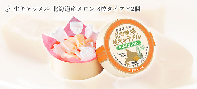 花畑牧場 生キャラメル プレーン 8粒タイプ 18個冷蔵配送 特別オファー 花畑牧場 生キャラメル プレーン 8粒タイプ 18個冷蔵配送 特別オファー