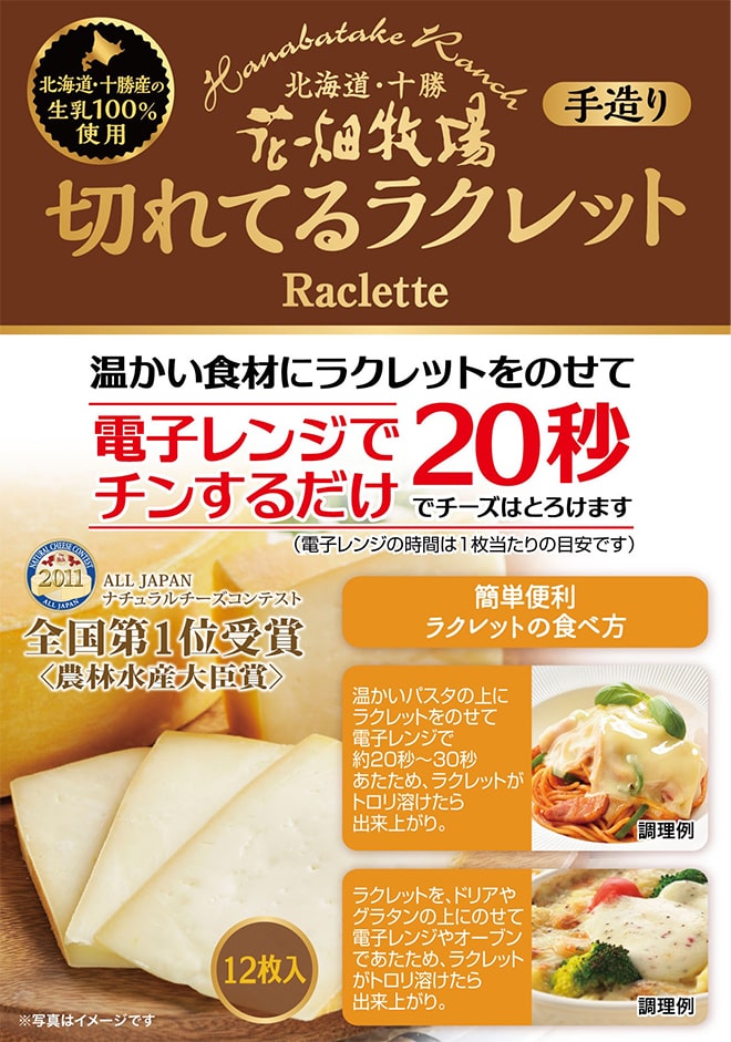 花畑牧場 切れてるラクレット 180g 北海道 国産 チーズ お土産 通販 花畑牧場直営オンラインショップ