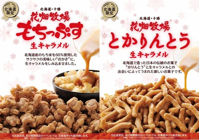 花畑牧場 お菓子アソート6種6個（＜常温タイプ＞生キャラメル2種＆ポップコーン2種＆もちっぷす・とかりんとう）セット【冷蔵配送】｜通販｜花畑牧場 直営オンラインショップ