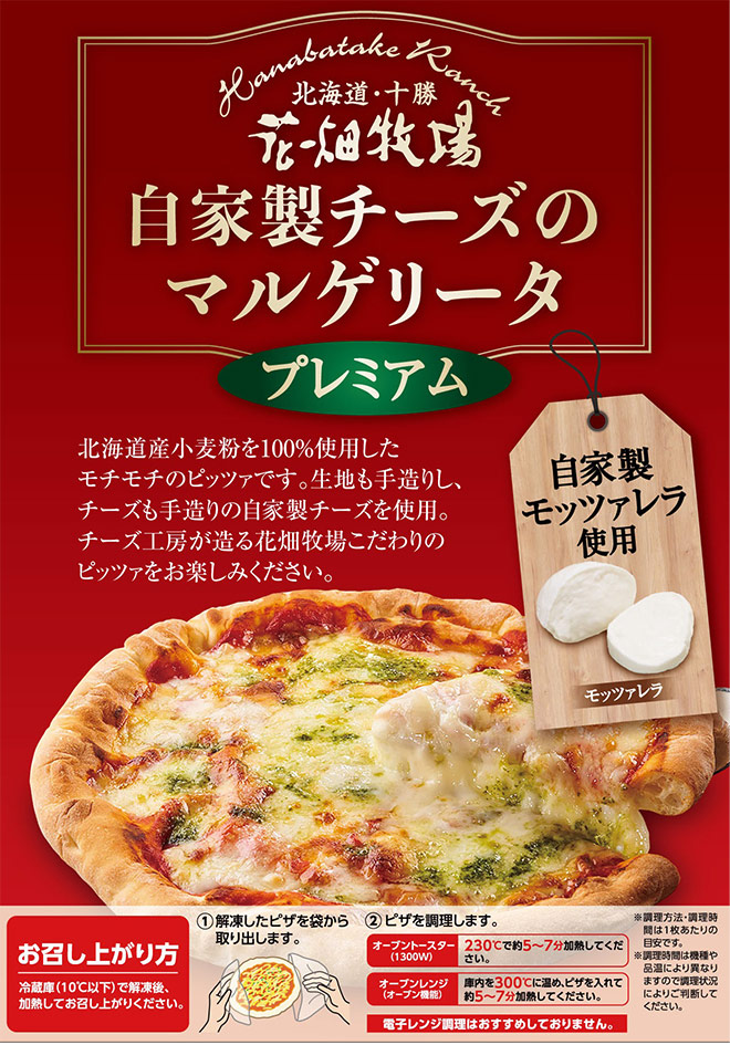 ＜復活・再販売＞北海道　花畑牧場　自家製チーズのマルゲリータ800g（200g×4枚）