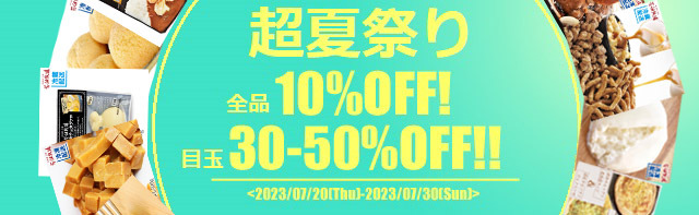 超夏祭り
