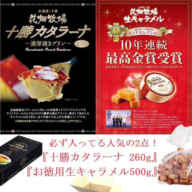 花畑牧場 お楽しみ袋b 花畑牧場 北海道 十勝